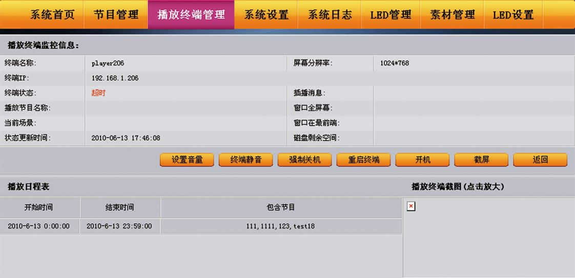 监控管理